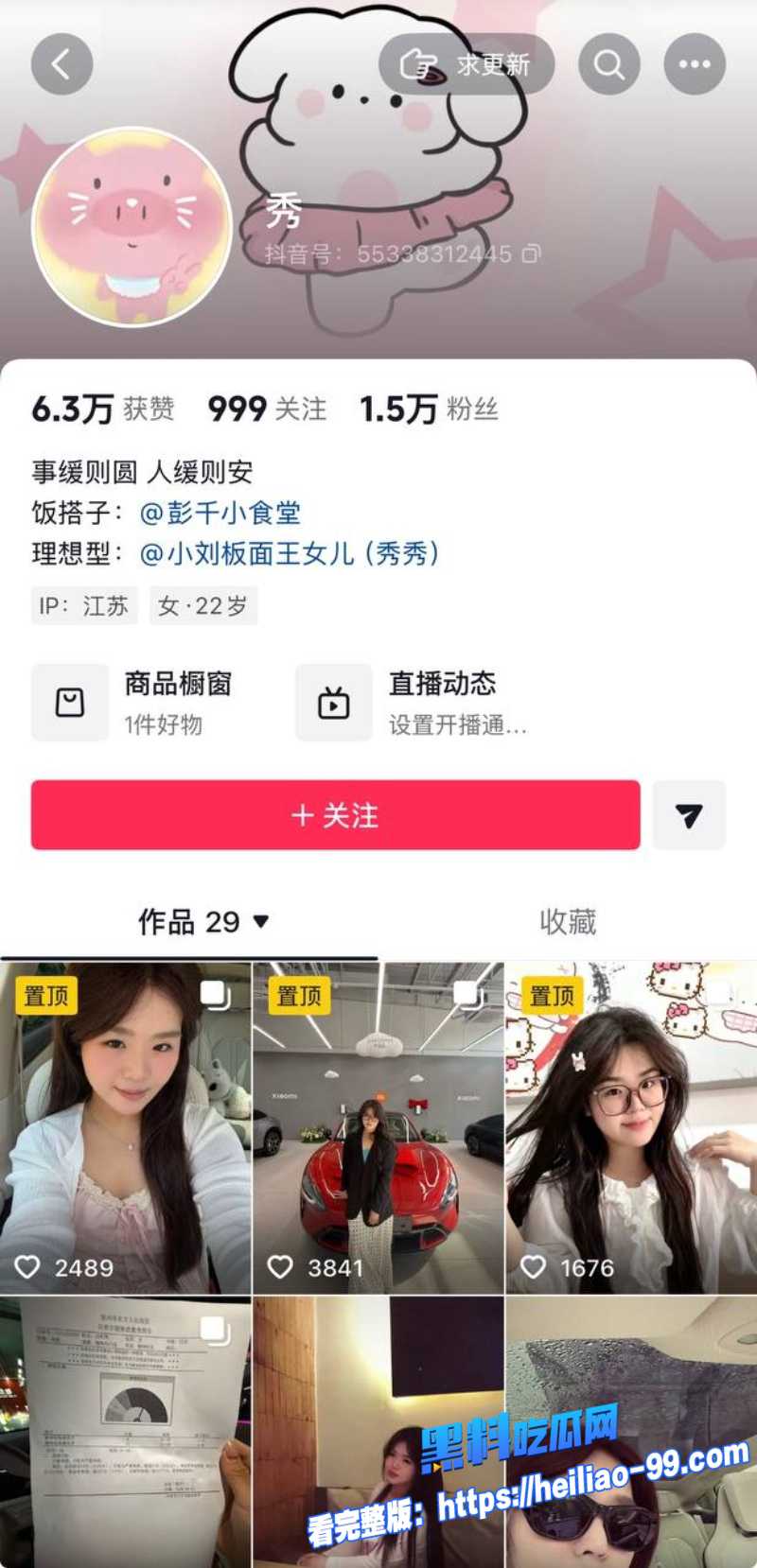 徐州网红小刘1 徐州网红小刘1
