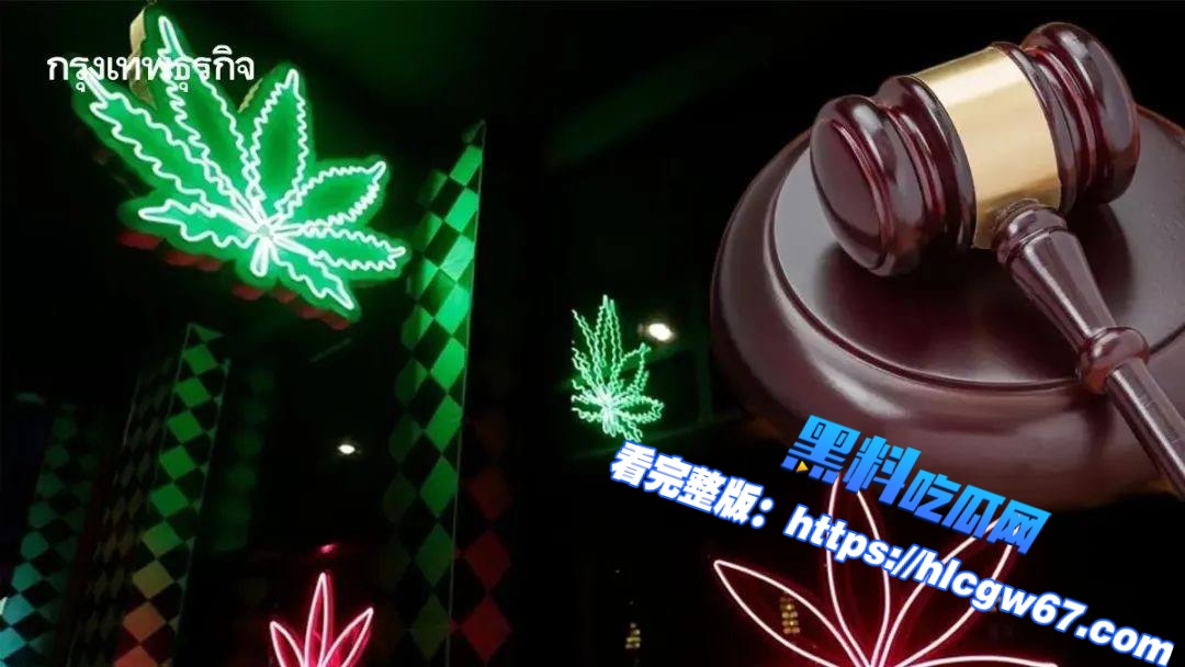 泰国已有超1000家大麻店被勒令关闭!泰警缴获近吨大麻…01 泰国已有超1000家大麻店被勒令关闭!泰警缴获近吨大麻…01