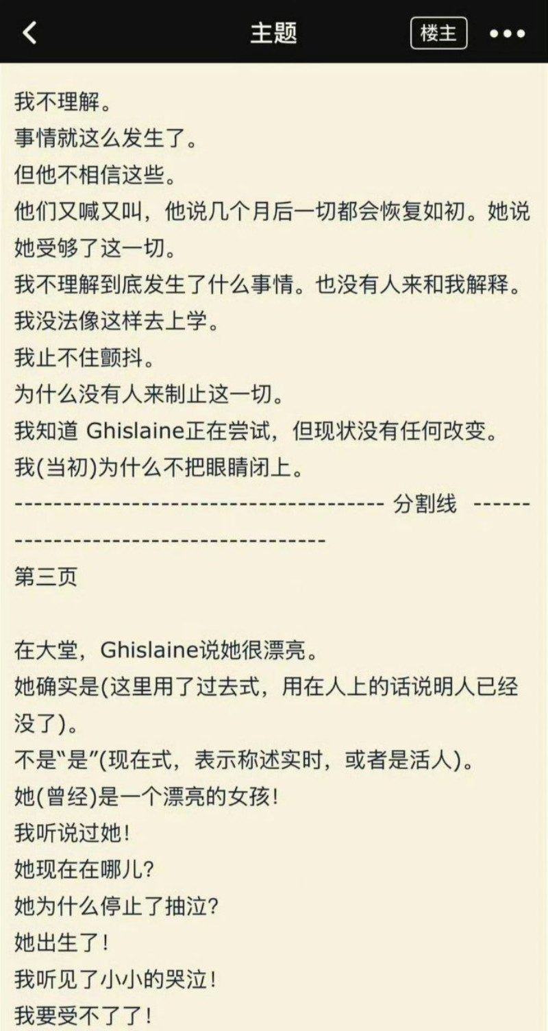 爱泼斯坦案终极后续3 爱泼斯坦案终极后续3