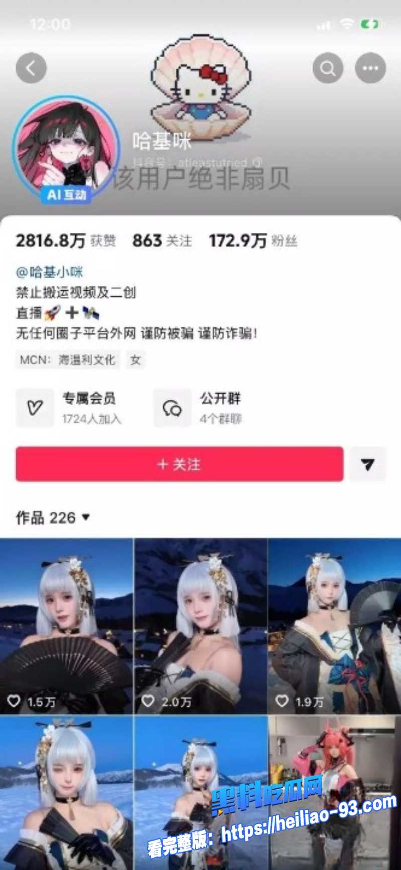 抖音网红喵帕斯不是怕死喵0 抖音网红喵帕斯不是怕死喵0