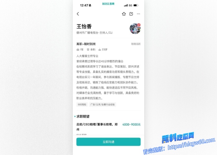 王怡香 人大播音主持专业 面试时说曾经承受过领导长达45分钟剧烈的撞击 王怡香视频资源流出  高学历女性的身材也太顶了 ！哪个领导吃这么好啊  11