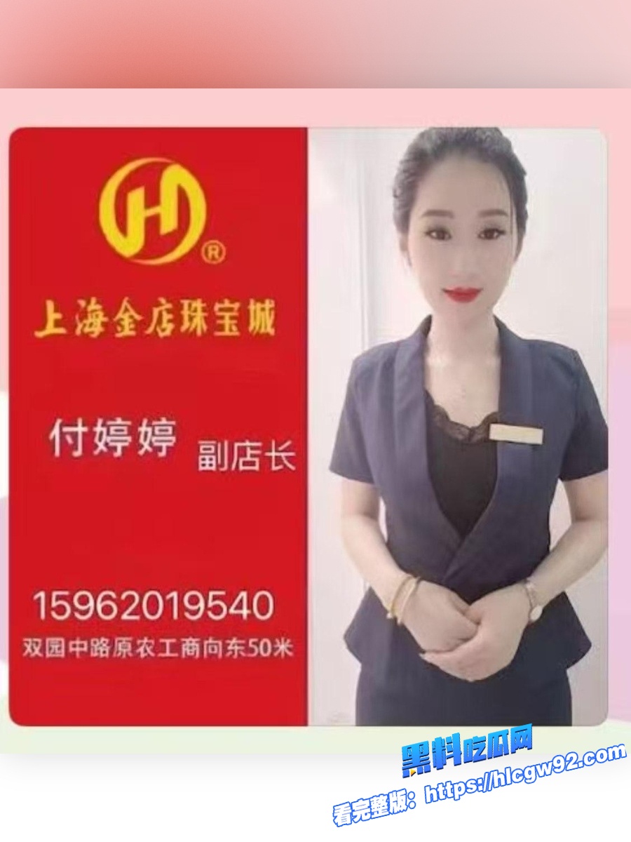 上海金店珠宝城副店长付婷婷出轨视频被情人曝光 3 上海金店珠宝城副店长付婷婷出轨视频被情人曝光 3