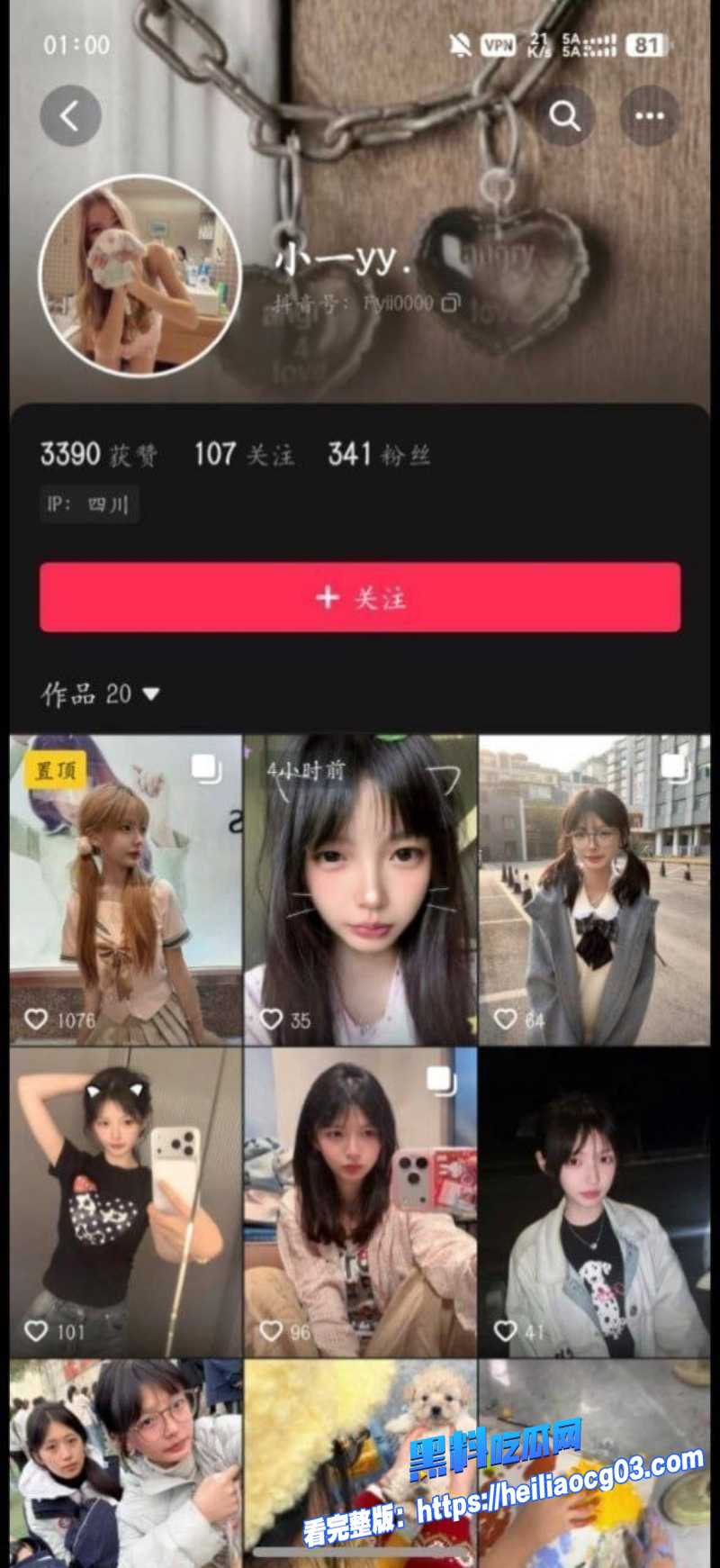 抖音网红小一yy0 抖音网红小一yy0