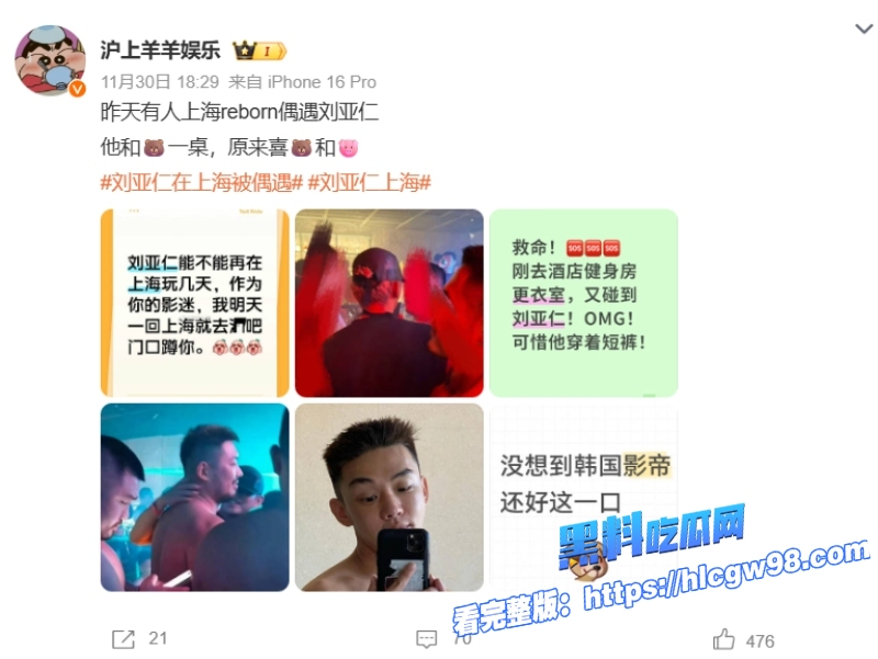 娱乐圈再曝热瓜早期性侵被立案的韩国影帝刘亚仁现身中国上海男同酒吧 11