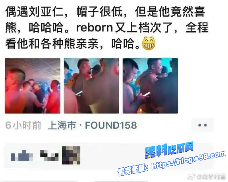 娱乐圈再曝热瓜早期性侵被立案的韩国影帝刘亚仁现身中国上海男同酒吧 12