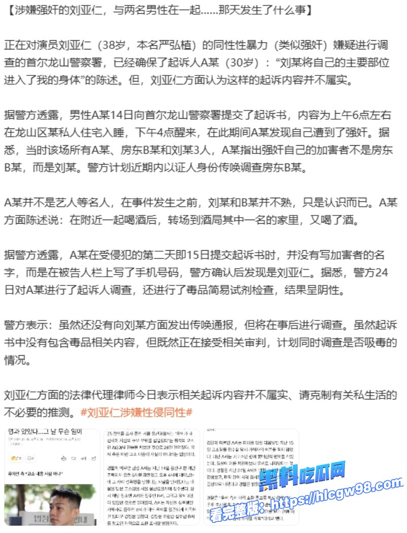 娱乐圈再曝热瓜早期性侵被立案的韩国影帝刘亚仁现身中国上海男同酒吧 19