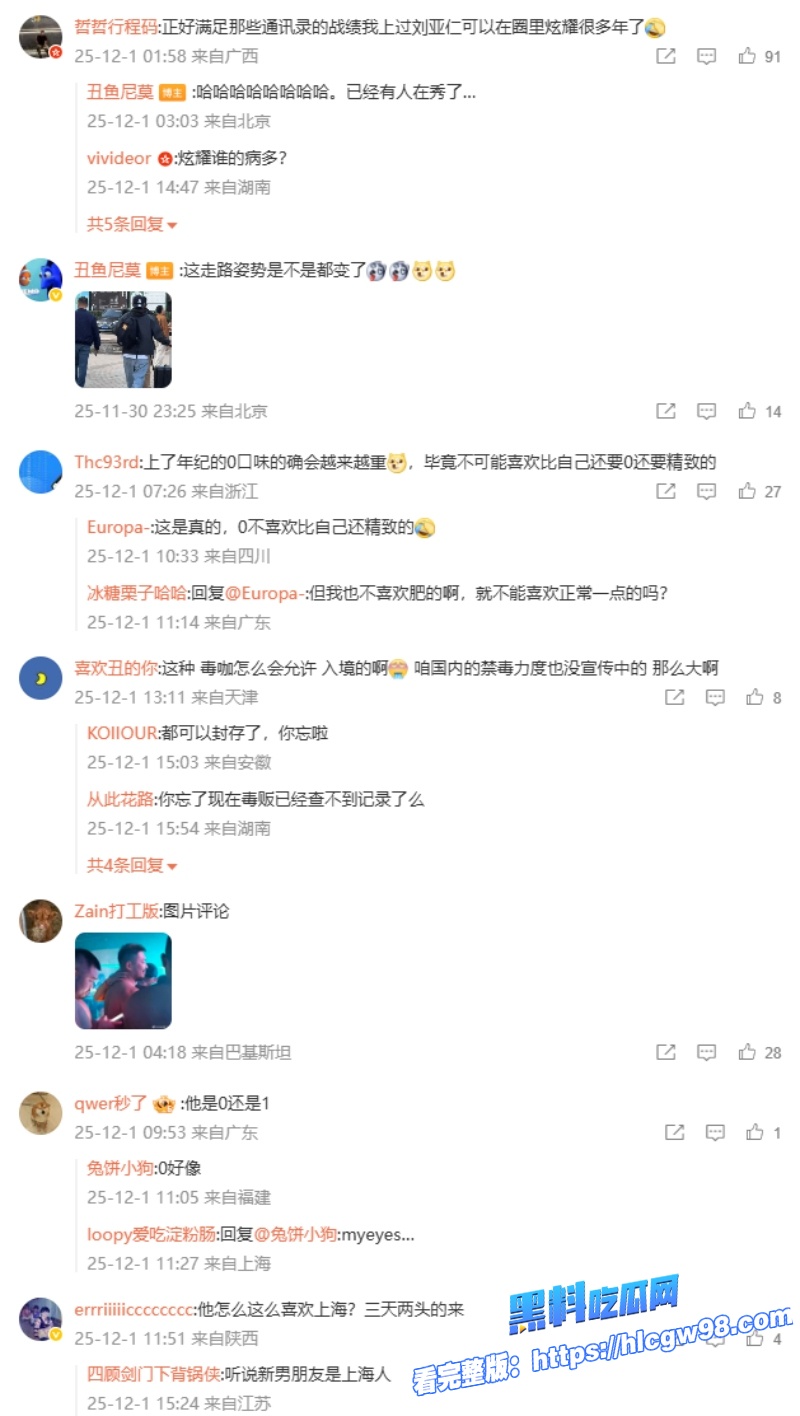 娱乐圈再曝热瓜早期性侵被立案的韩国影帝刘亚仁现身中国上海男同酒吧 22