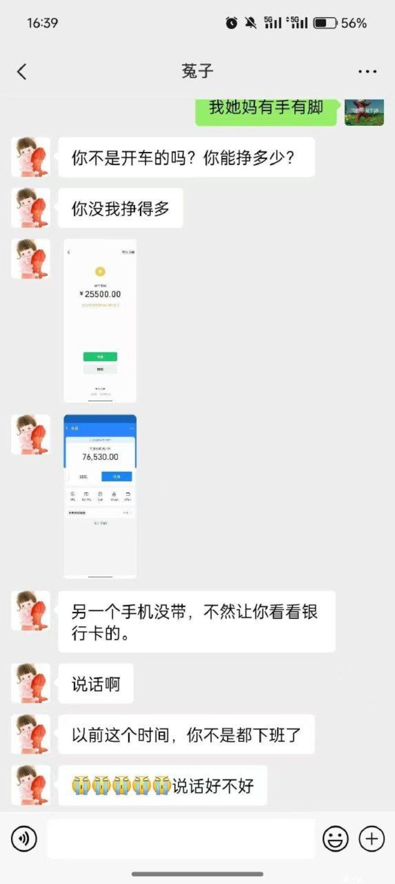 网恋奔现翻车！甜妹竟是成都男生