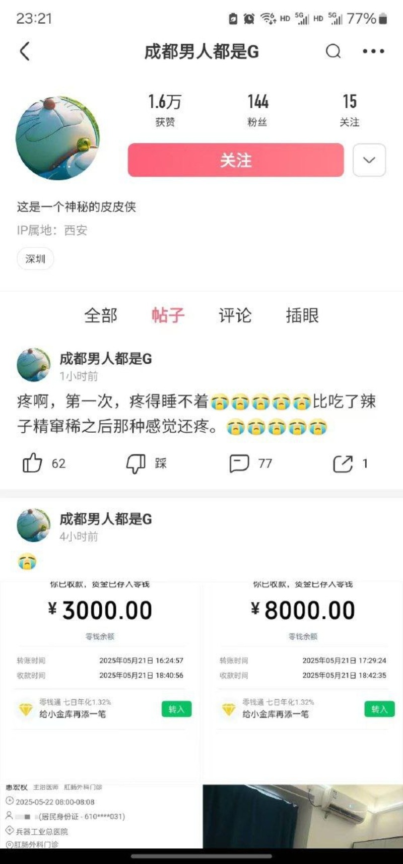 网恋奔现翻车！甜妹竟是成都男生