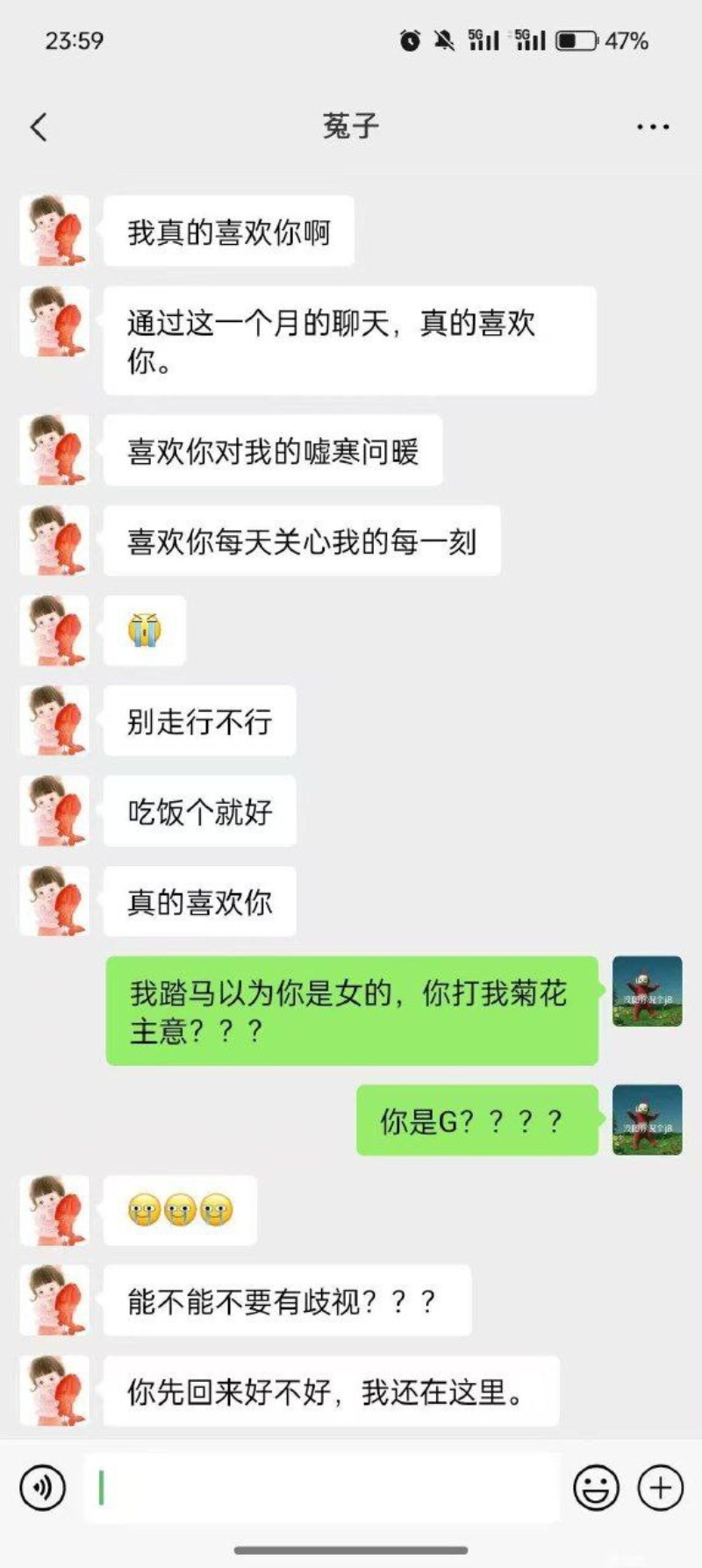 网恋奔现翻车！甜妹竟是成都男生