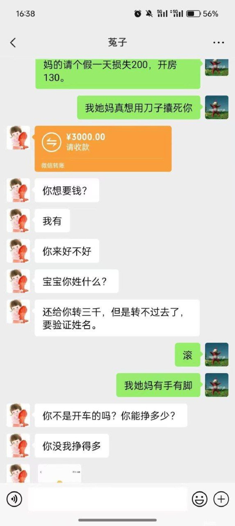 网恋奔现翻车！甜妹竟是成都男生