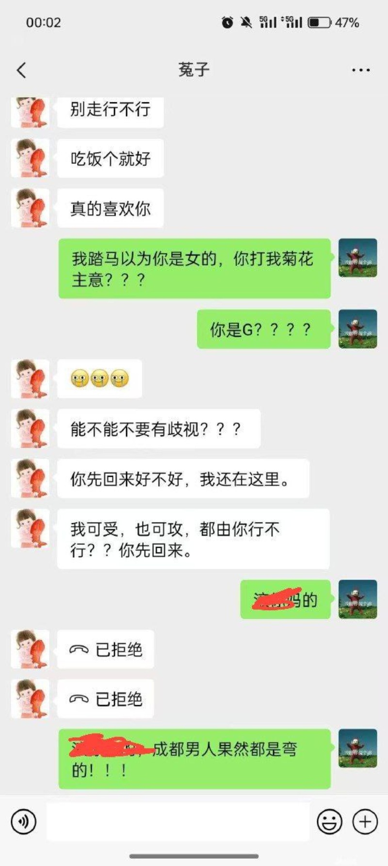 网恋奔现翻车！甜妹竟是成都男生