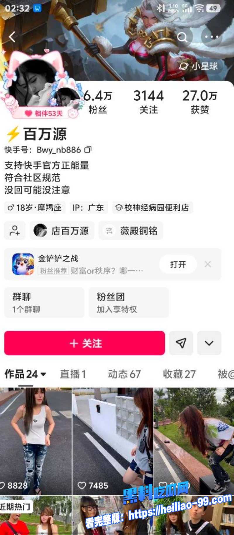 抖音百万粉丝女网红飘哥0
