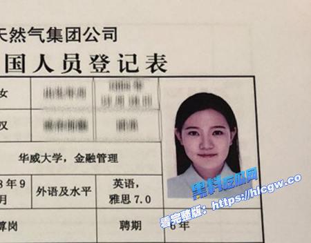 中石化高管杨溢:名校博士党员楷模,私下约炮玩弄感情,手机艳照视频遭前任曝光!5 中石化高管杨溢:名校博士党员楷模,私下约炮玩弄感情,手机艳照视频遭前任曝光!5