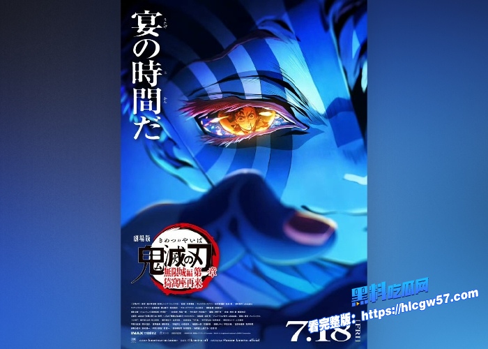 鬼灭之刃无限城篇枪版完整版在线免费看2025年夏天最热血最精彩的动漫剧场版黑料吃瓜网独家线上首播 图2 鬼灭之刃无限城篇枪版完整版在线免费看2025年夏天最热血最精彩的动漫剧场版黑料吃瓜网独家线上首播 图2