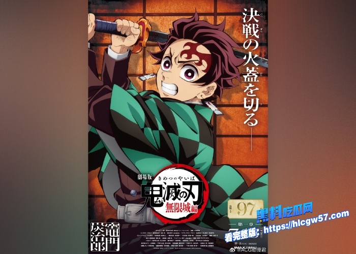 鬼灭之刃无限城篇枪版完整版在线免费看2025年夏天最热血最精彩的动漫剧场版黑料吃瓜网独家线上首播 图3 鬼灭之刃无限城篇枪版完整版在线免费看2025年夏天最热血最精彩的动漫剧场版黑料吃瓜网独家线上首播 图3
