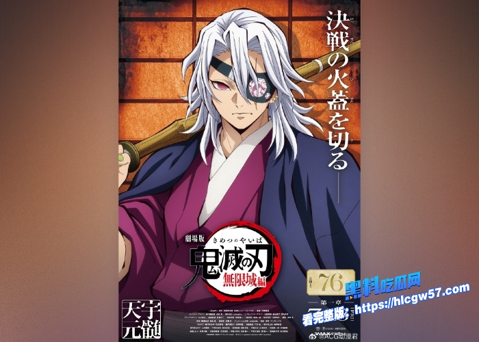 鬼灭之刃无限城篇枪版完整版在线免费看2025年夏天最热血最精彩的动漫剧场版黑料吃瓜网独家线上首播 图9 鬼灭之刃无限城篇枪版完整版在线免费看2025年夏天最热血最精彩的动漫剧场版黑料吃瓜网独家线上首播 图9