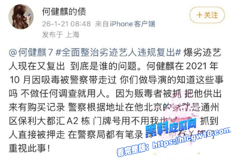 娱乐圈当红炸子鸡何健麒涉毒实锤曝光前女友实名举报女演员不雅视频流出12 娱乐圈当红炸子鸡何健麒涉毒实锤曝光前女友实名举报女演员不雅视频流出12