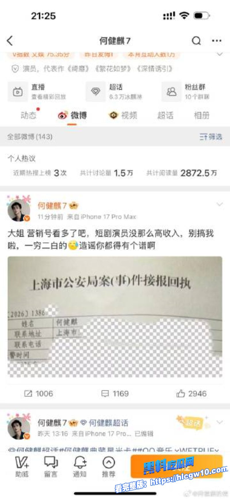 娱乐圈当红炸子鸡何健麒涉毒实锤曝光前女友实名举报女演员不雅视频流出18 娱乐圈当红炸子鸡何健麒涉毒实锤曝光前女友实名举报女演员不雅视频流出18