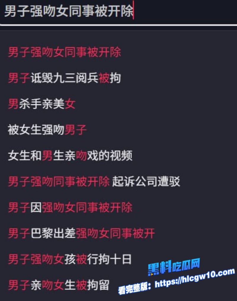 变态男子公司强吻女同事被辞退反手索赔公司16万手机海量猥琐视频已流出简直脸皮厚到没边了11