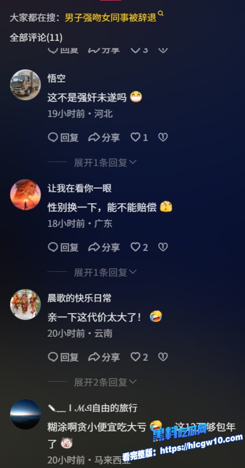 变态男子公司强吻女同事被辞退反手索赔公司16万手机海量猥琐视频已流出简直脸皮厚到没边了13