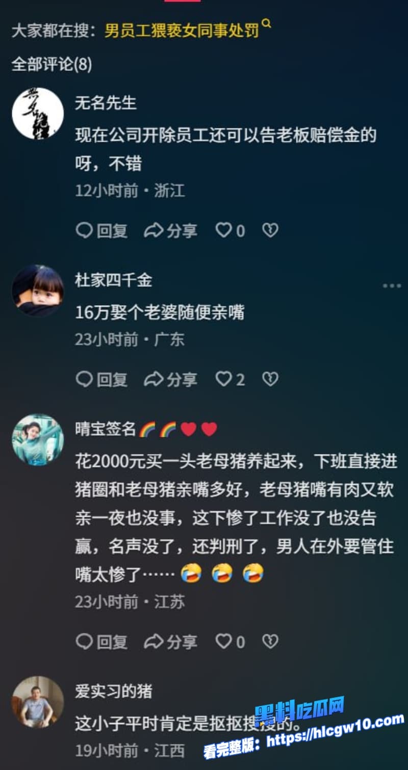 变态男子公司强吻女同事被辞退反手索赔公司16万手机海量猥琐视频已流出简直脸皮厚到没边了14