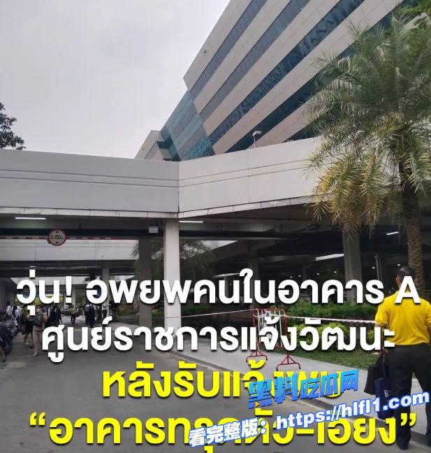 泰国资讯：曼谷今日多座大楼发生震动，全员紧急疏散3