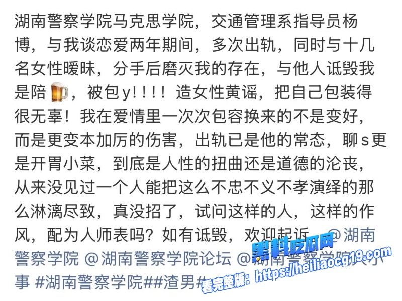 湖南警察学院指导员杨博1