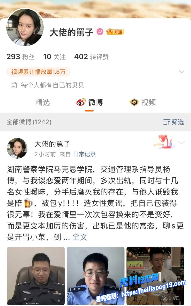 湖南警察学院指导员杨博2