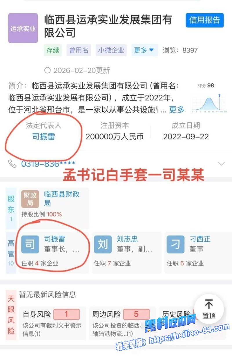 卧蚕听风实名举报河北临西县委书记孟宪鹏敛财数亿 5情妇2私生子逼死2人 25 卧蚕听风实名举报河北临西县委书记孟宪鹏敛财数亿 5情妇2私生子逼死2人 25