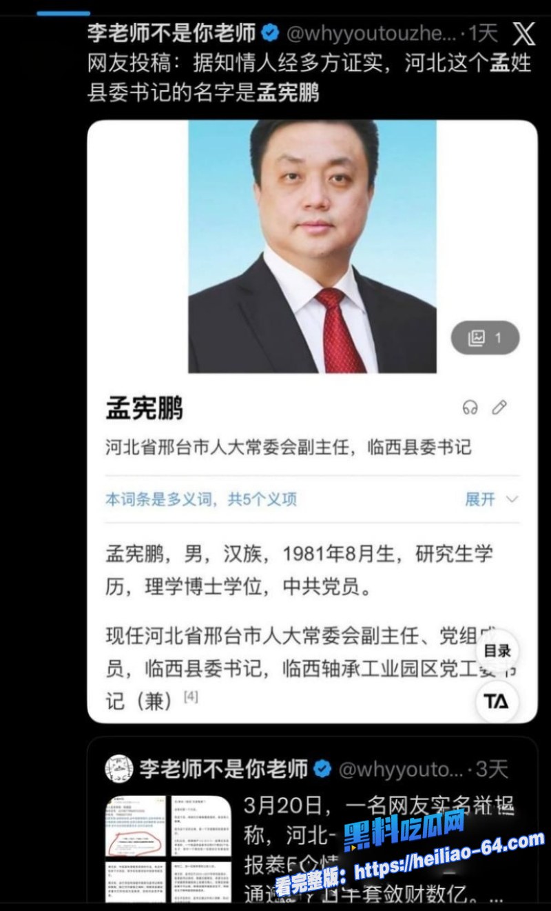 卧蚕听风实名举报河北临西县委书记孟宪鹏敛财数亿 5情妇2私生子逼死2人 23 卧蚕听风实名举报河北临西县委书记孟宪鹏敛财数亿 5情妇2私生子逼死2人 23