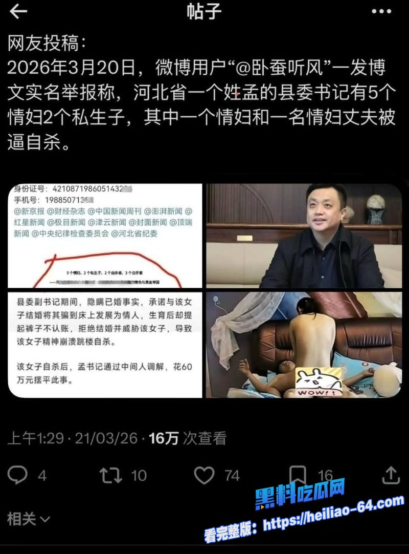 卧蚕听风实名举报河北临西县委书记孟宪鹏敛财数亿 5情妇2私生子逼死2人 24 卧蚕听风实名举报河北临西县委书记孟宪鹏敛财数亿 5情妇2私生子逼死2人 24