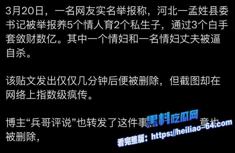 卧蚕听风实名举报河北临西县委书记孟宪鹏敛财数亿 5情妇2私生子逼死2人 11 卧蚕听风实名举报河北临西县委书记孟宪鹏敛财数亿 5情妇2私生子逼死2人 11