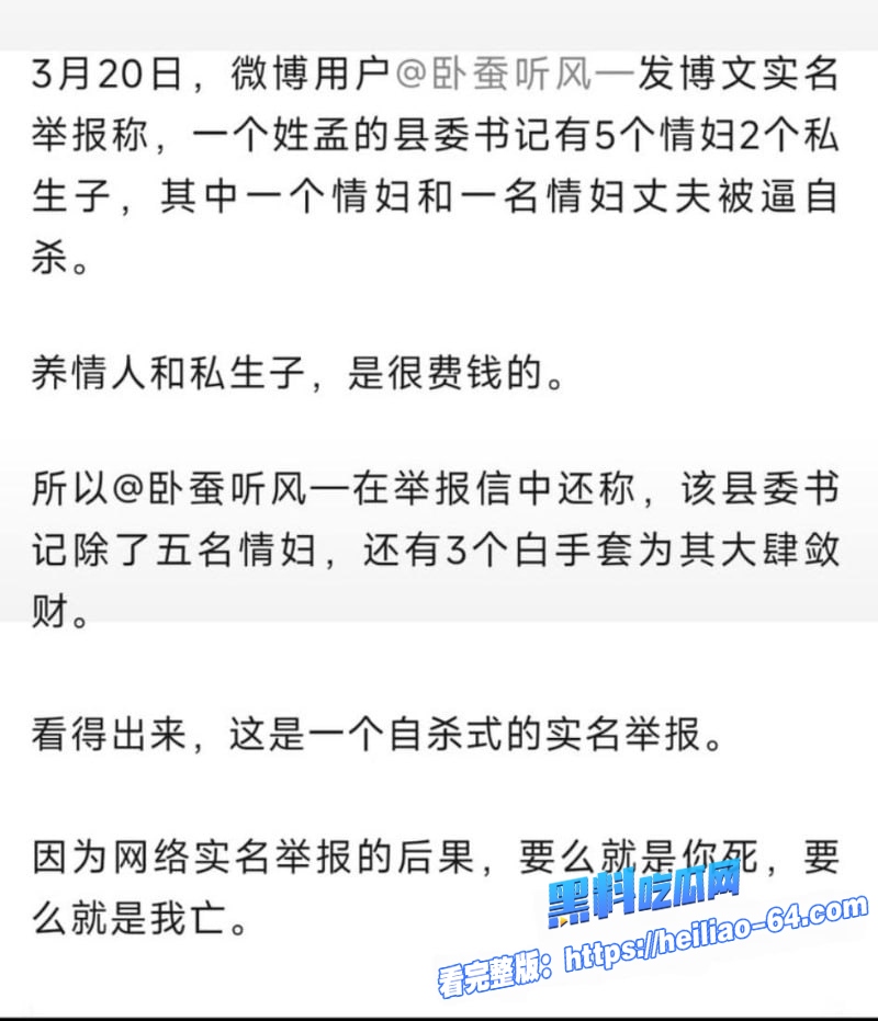 卧蚕听风实名举报河北临西县委书记孟宪鹏敛财数亿 5情妇2私生子逼死2人 14 卧蚕听风实名举报河北临西县委书记孟宪鹏敛财数亿 5情妇2私生子逼死2人 14