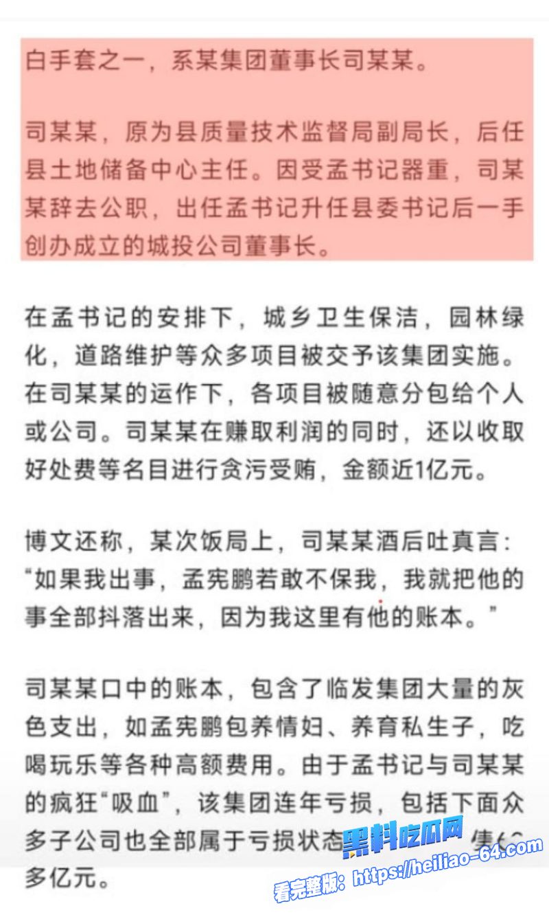 卧蚕听风实名举报河北临西县委书记孟宪鹏敛财数亿 5情妇2私生子逼死2人 15 卧蚕听风实名举报河北临西县委书记孟宪鹏敛财数亿 5情妇2私生子逼死2人 15