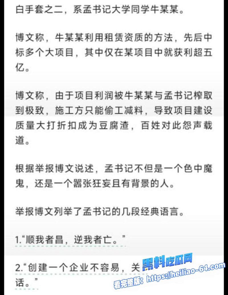 卧蚕听风实名举报河北临西县委书记孟宪鹏敛财数亿 5情妇2私生子逼死2人 16 卧蚕听风实名举报河北临西县委书记孟宪鹏敛财数亿 5情妇2私生子逼死2人 16
