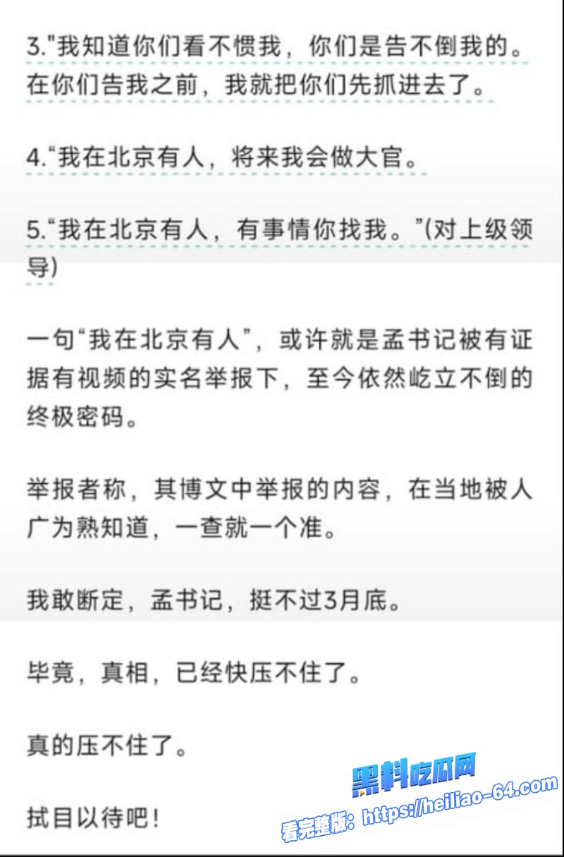 卧蚕听风实名举报河北临西县委书记孟宪鹏敛财数亿 5情妇2私生子逼死2人 17 卧蚕听风实名举报河北临西县委书记孟宪鹏敛财数亿 5情妇2私生子逼死2人 17