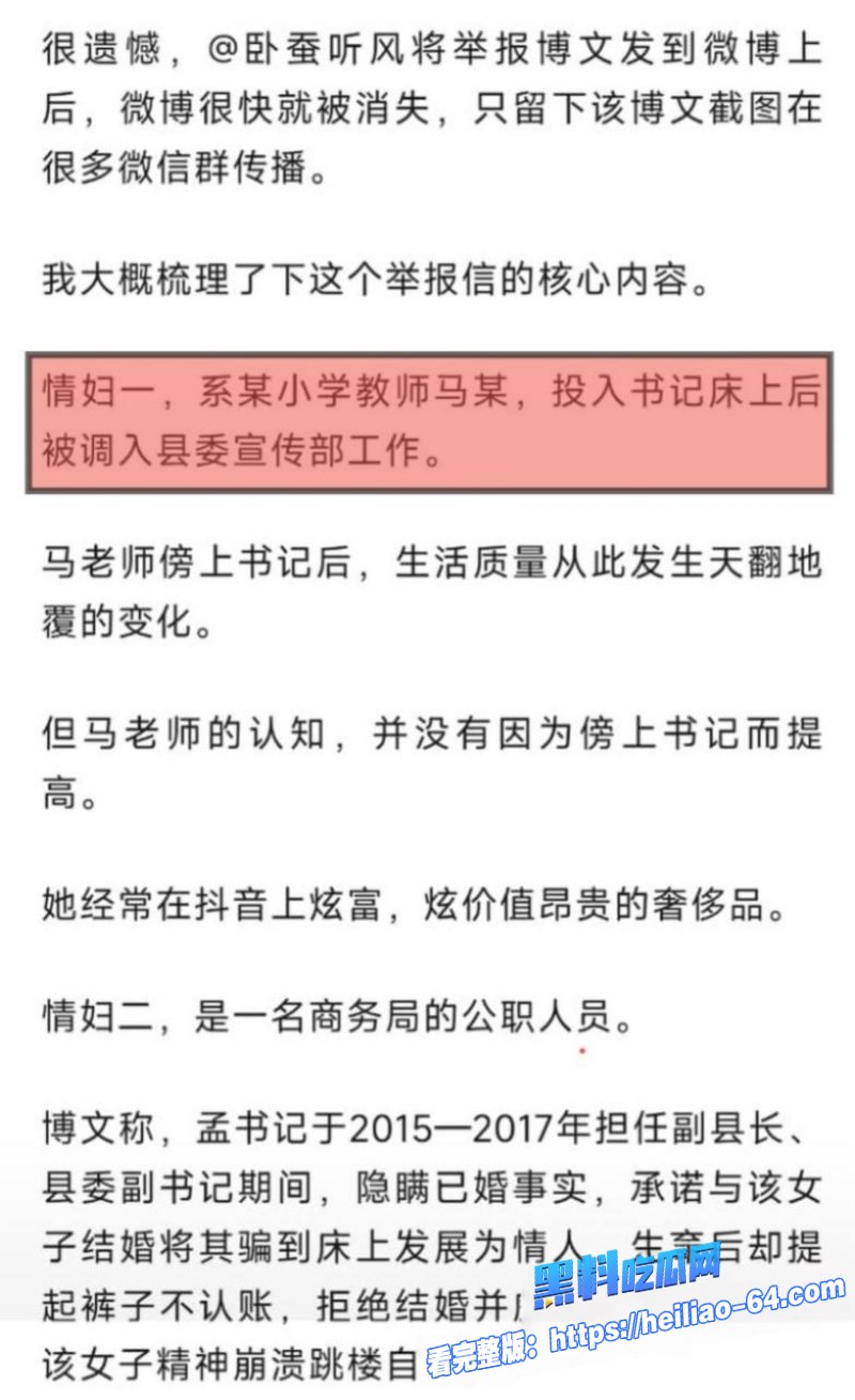 卧蚕听风实名举报河北临西县委书记孟宪鹏敛财数亿 5情妇2私生子逼死2人 18 卧蚕听风实名举报河北临西县委书记孟宪鹏敛财数亿 5情妇2私生子逼死2人 18