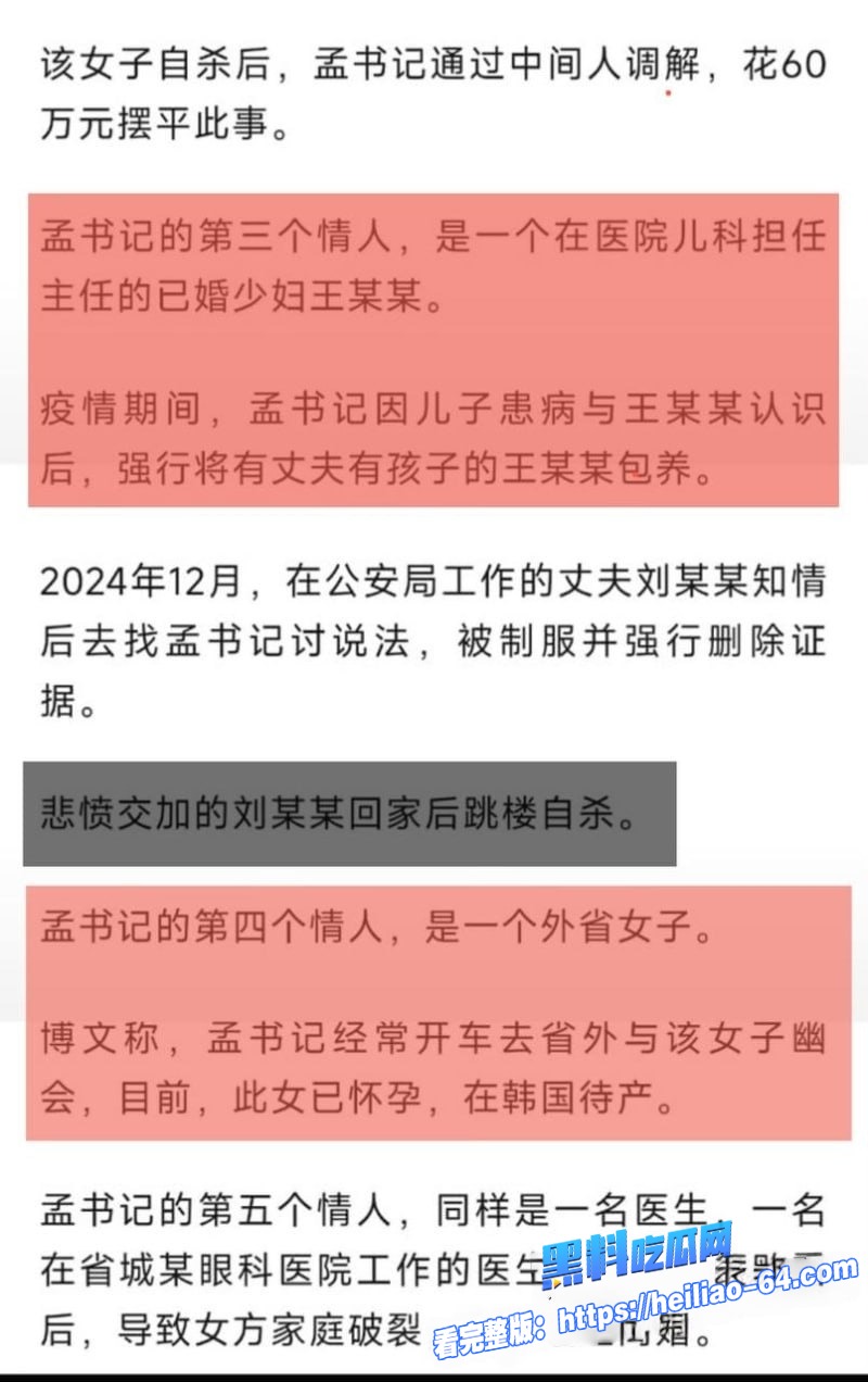 卧蚕听风实名举报河北临西县委书记孟宪鹏敛财数亿 5情妇2私生子逼死2人 19 卧蚕听风实名举报河北临西县委书记孟宪鹏敛财数亿 5情妇2私生子逼死2人 19