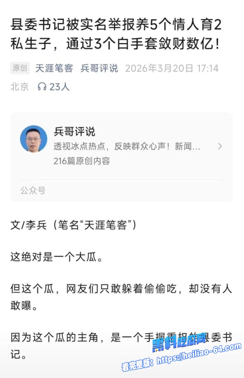 卧蚕听风实名举报河北临西县委书记孟宪鹏敛财数亿 5情妇2私生子逼死2人 113 卧蚕听风实名举报河北临西县委书记孟宪鹏敛财数亿 5情妇2私生子逼死2人 113