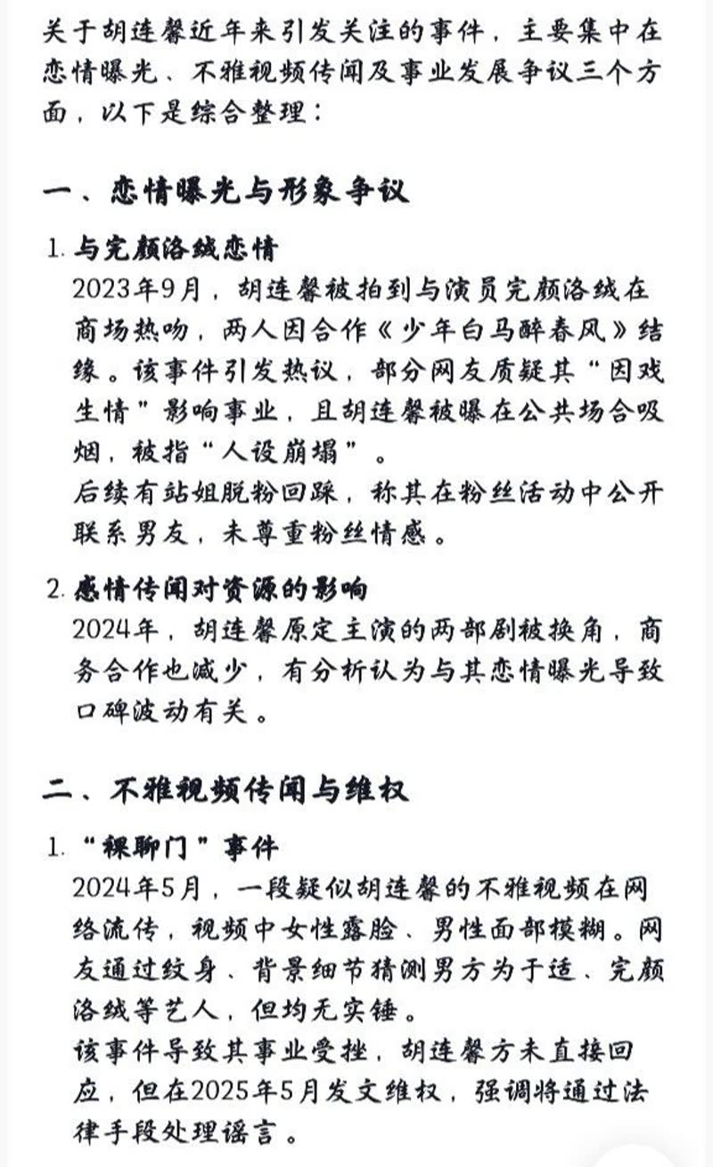 于适胡连馨私密视频疯传！裸聊画面外泄引全网炸锅