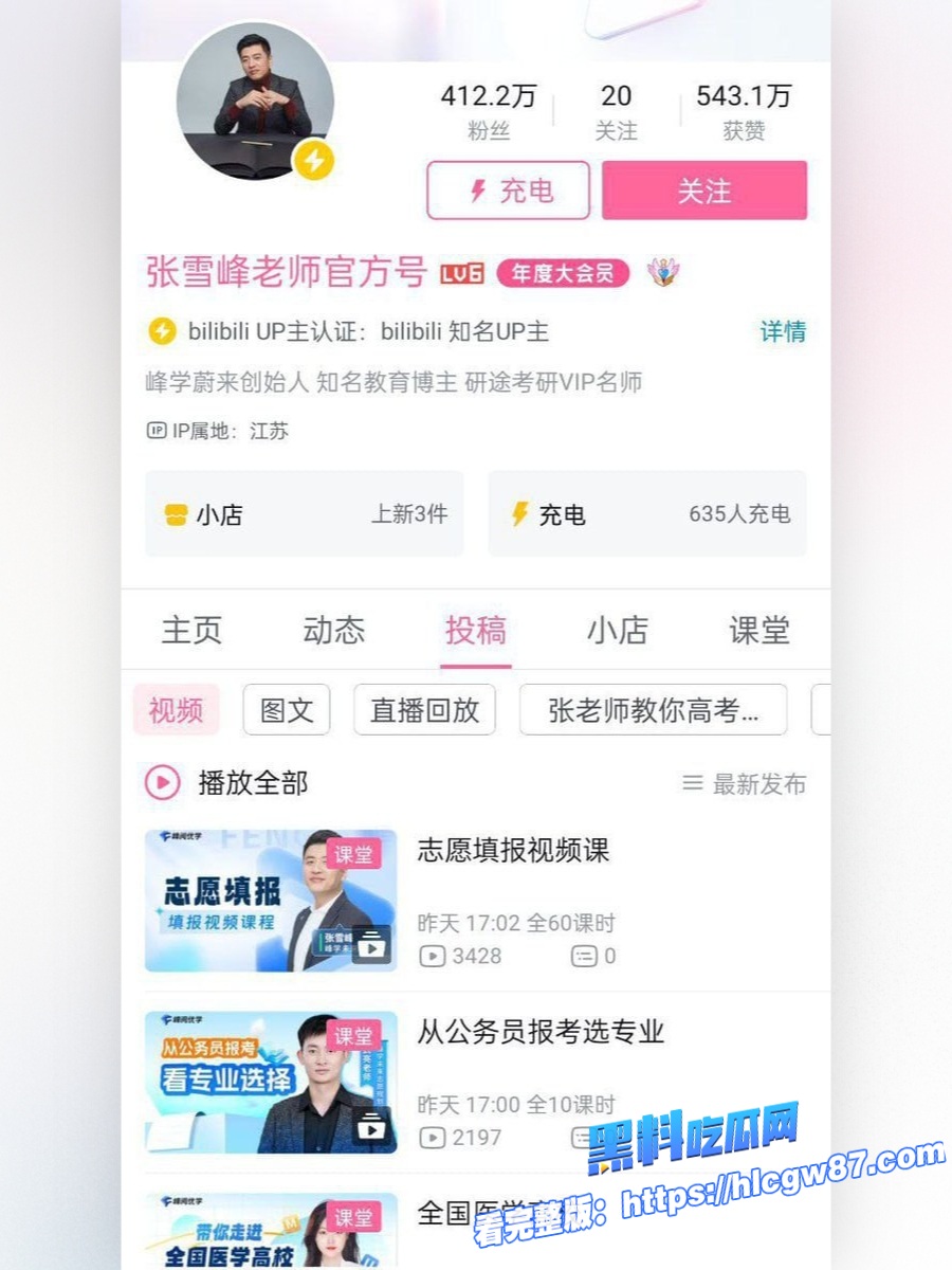 张雪峰与情妇看伍佰演唱会被现场抓包 8
