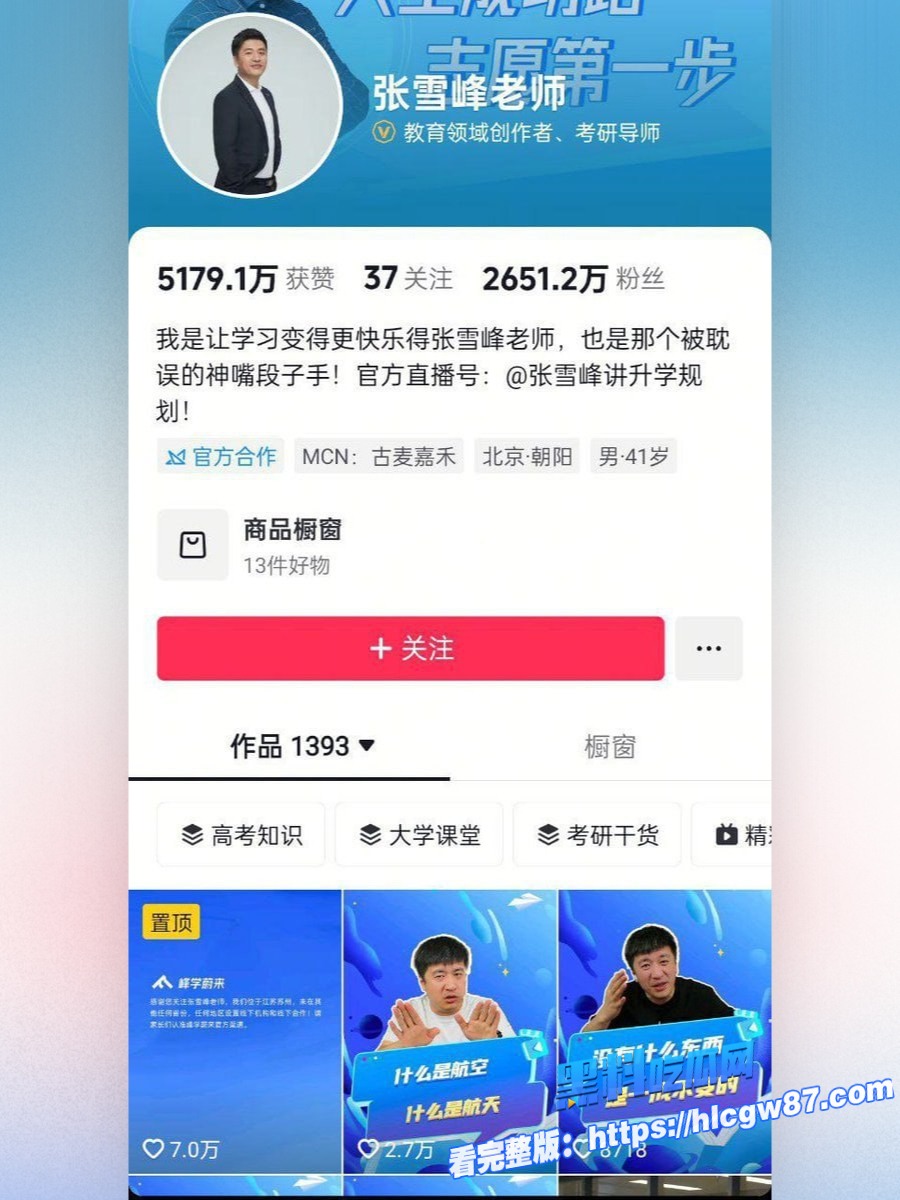 张雪峰与情妇看伍佰演唱会被现场抓包 11