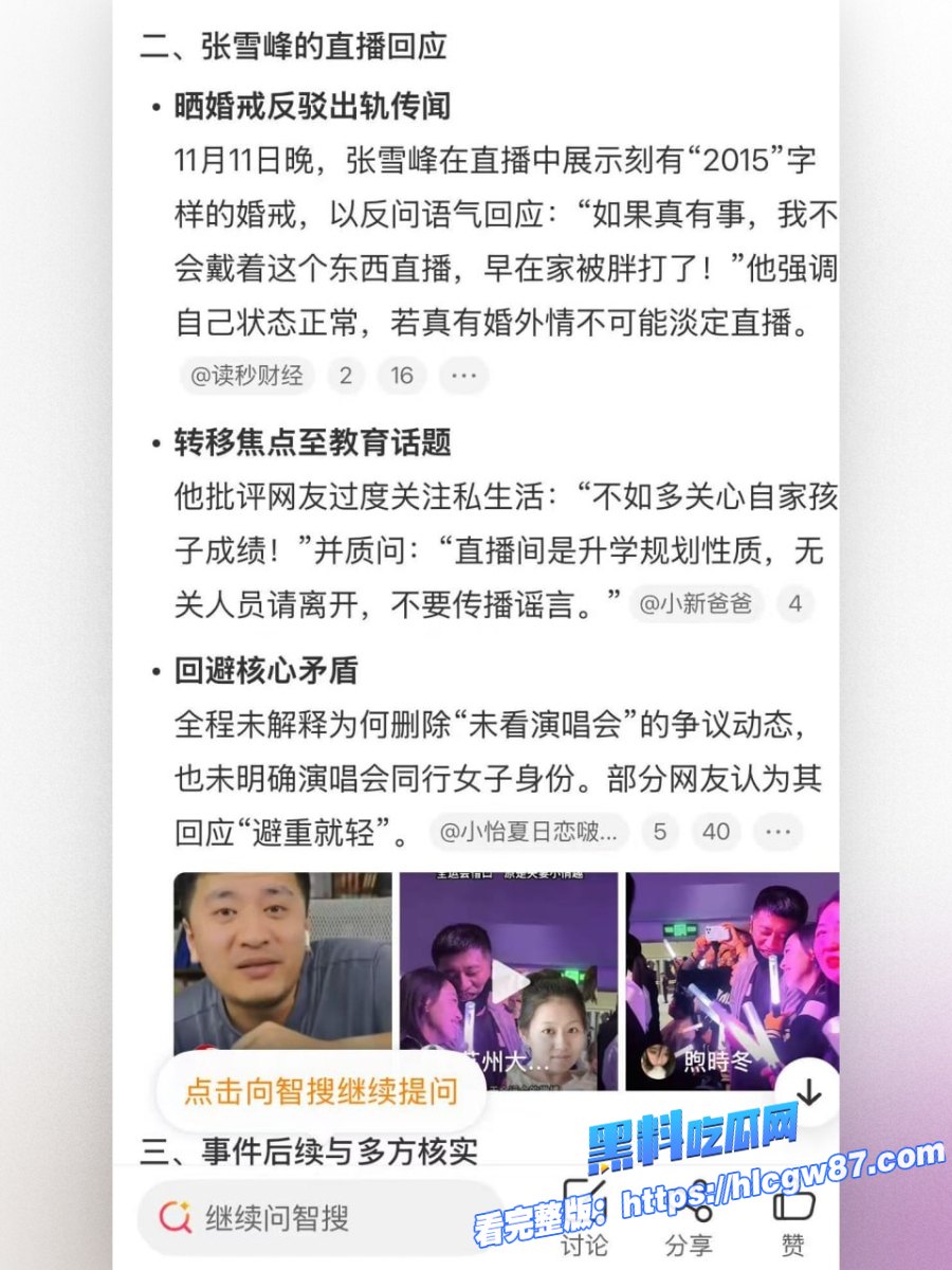 张雪峰与情妇看伍佰演唱会被现场抓包 12