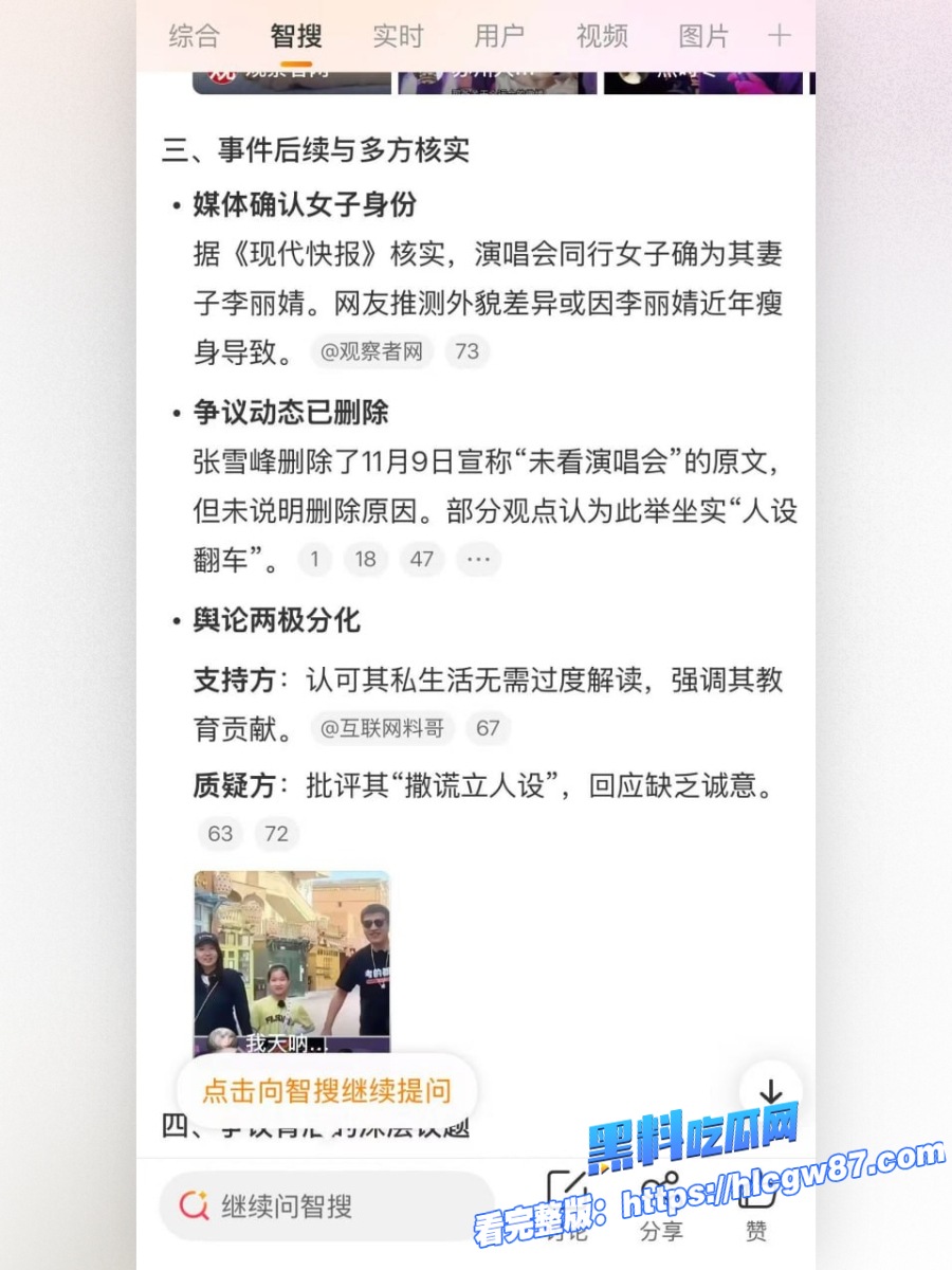 张雪峰与情妇看伍佰演唱会被现场抓包 13