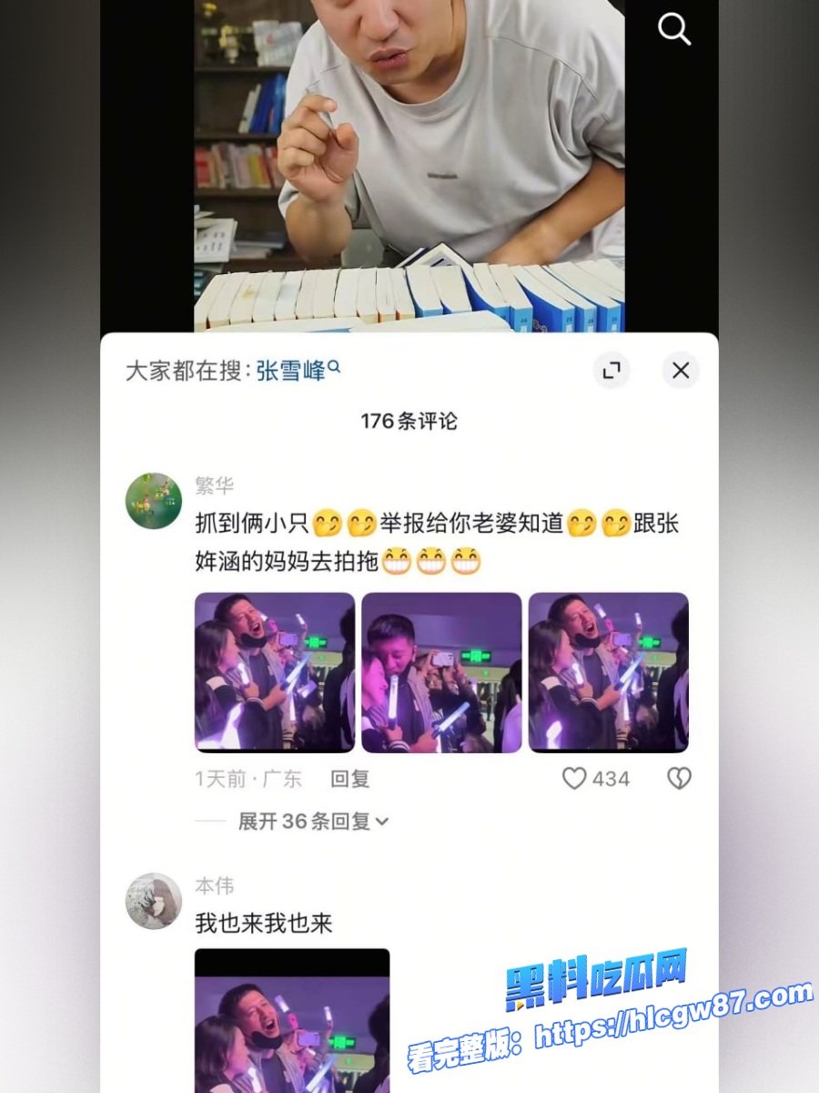 张雪峰与情妇看伍佰演唱会被现场抓包 14