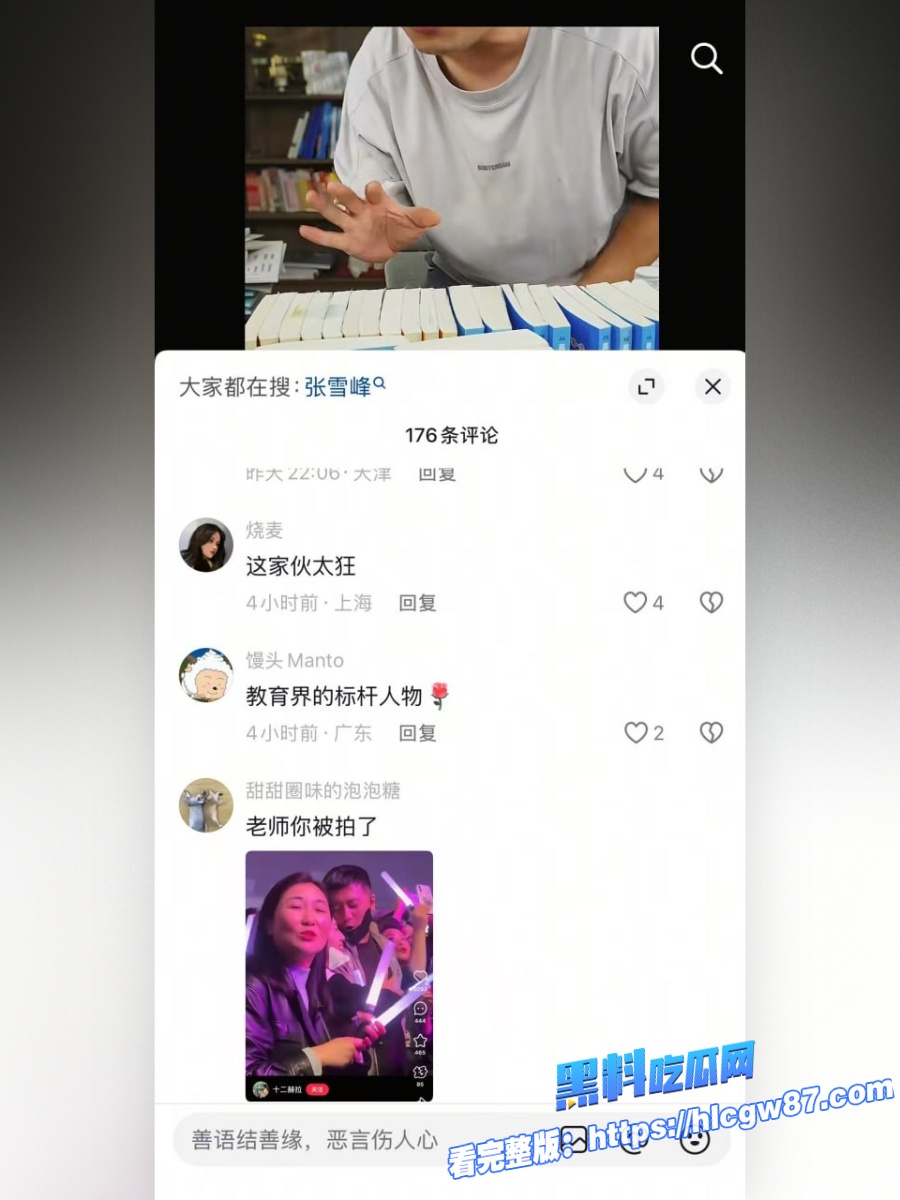 张雪峰与情妇看伍佰演唱会被现场抓包 16