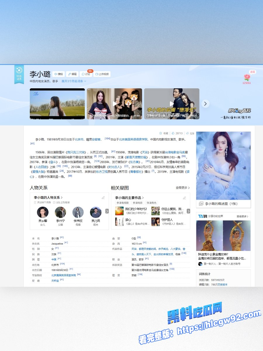 李小璐新恋情曝光 1 李小璐新恋情曝光 1