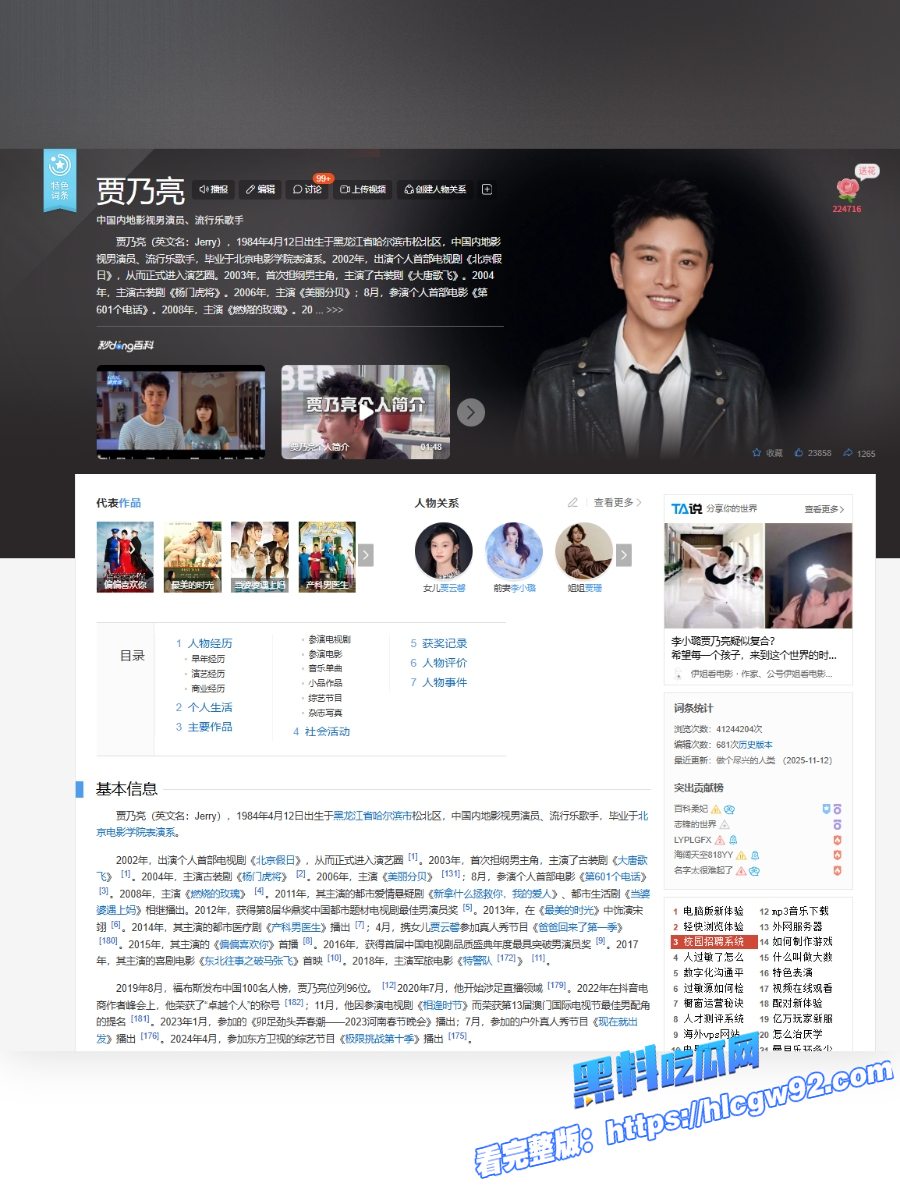李小璐新恋情曝光 2 李小璐新恋情曝光 2
