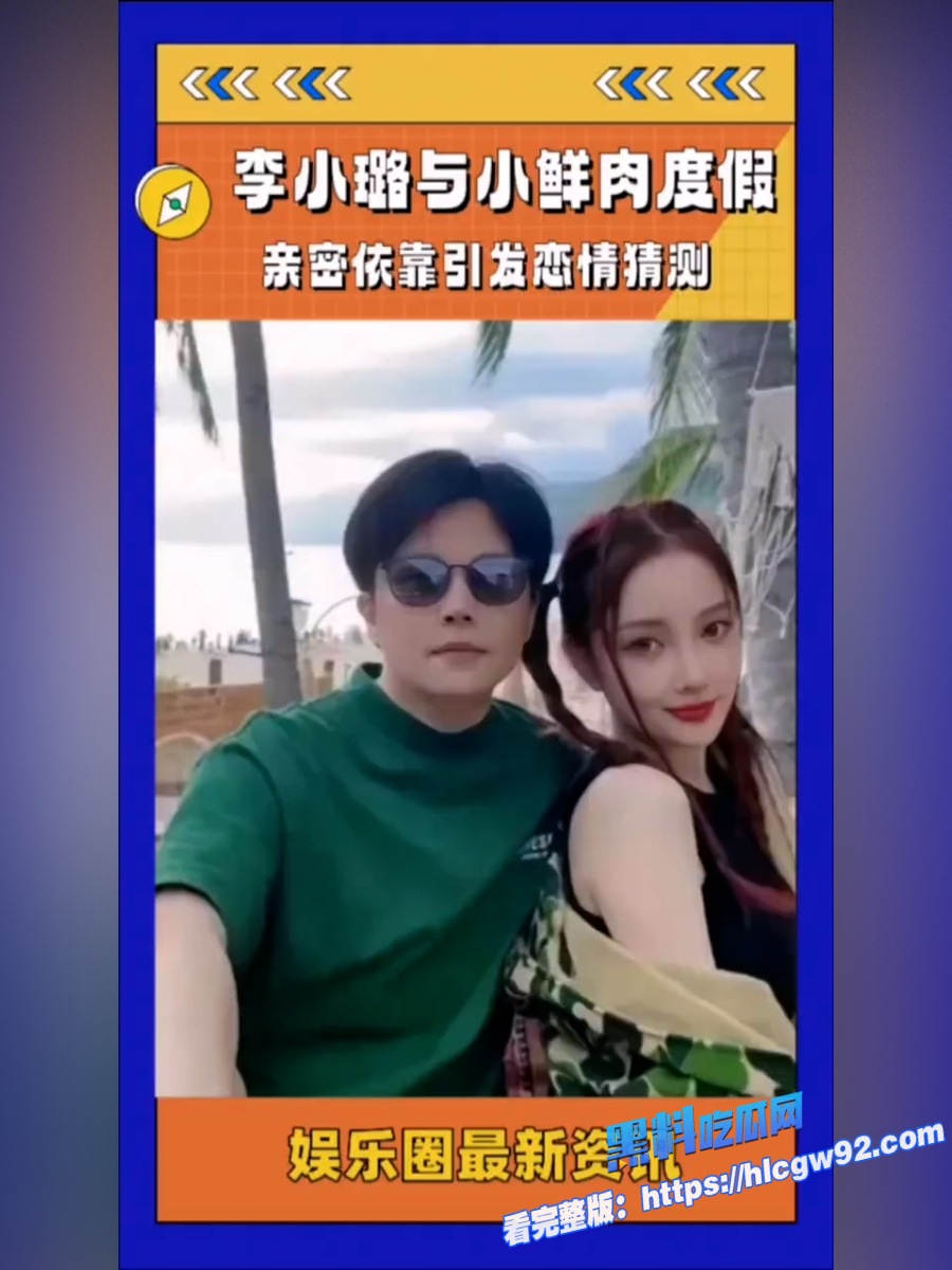 李小璐新恋情曝光 23 李小璐新恋情曝光 23